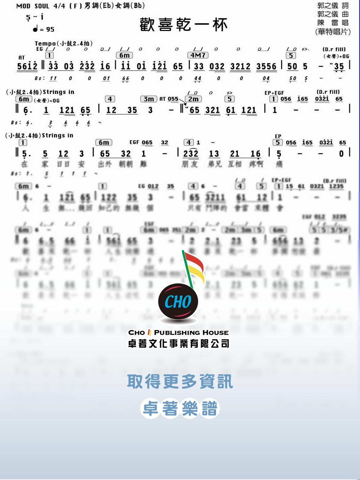 歡喜乾一杯